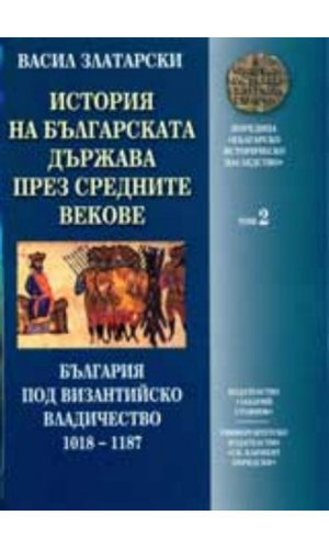 History of the Bulgarian Kingdom in the Middle Ages. Volume 2